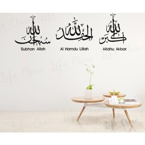 Subhan Allah Islamic Wall Sticker Set Muslim Arabic Symbol Vinyl Wall Decal Home Living Room Decor Islam Home Vinyl Arts