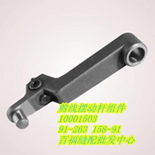 591 rocking car shear line swing rod assembly PFAFF 91-263158-91 # PFAFF 10001503