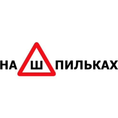 CS-959#65*19cm Stiletto heels funny car sticker vinyl decal silver/black for auto car stickers styling car decoration