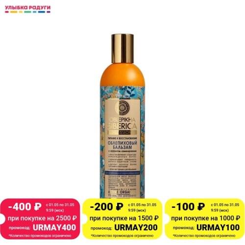 Natura Siberica Repairing Hair Conditioners