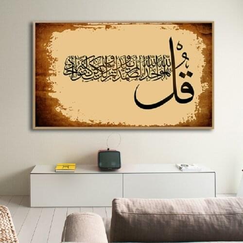 Islamic Calligraphy Sincerity Wall Art Printed Canvas Painting Quran Muslim Design Gifts Bedroom Interior Home Decor