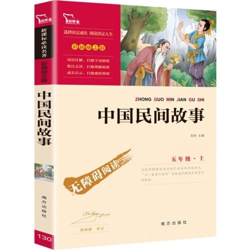 New Chinese Folk Tales Childrens Bedtime Story Picture Book