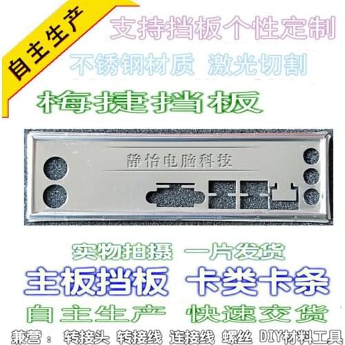 IO I/O Shield Back Plate BackPlate BackPlates Blende Bracket For MAXSUN MS-G41ML S3