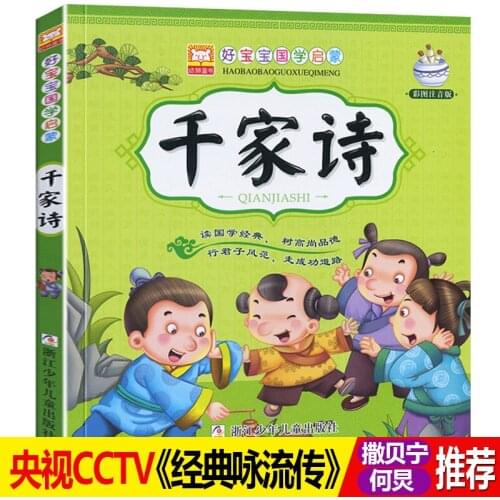 Chinese Books Are Applicable To Childrens Practical Products Aged 0-6 Years Old S of Poems and Childrens Classic Fairy Tales