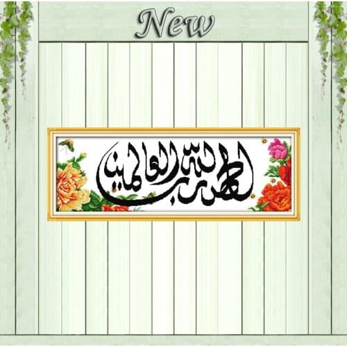 Praise be to Allah Muslim flower painting counted print on canvas DMC 14CT 11CT DIY Cross Stitch Needlework kits Embroidery Sets