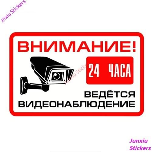 ATTENTION! 24 Hour Video Surveillance Sign Coloful Car Sticker and Decals Motorcycle Fine Decal Decor Accessories PVC18x12cm