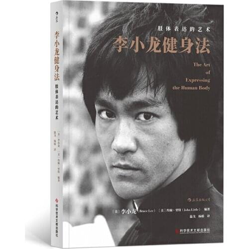 Bruce Lee Fitness style book: The Art of Expressing the human body
