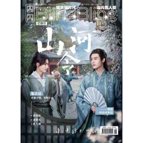 Word of Honor 2021 April/May issue Blingbling Magazine Zhang Zhehan Gong Jun Cover Shan Heling Painting Photobook Star Around