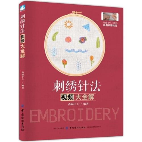 New Arrival 1pcs Embroidery Stitch book easy to learn 120 style Hand-embroidered pattern Embroidery Basic introduction textbook