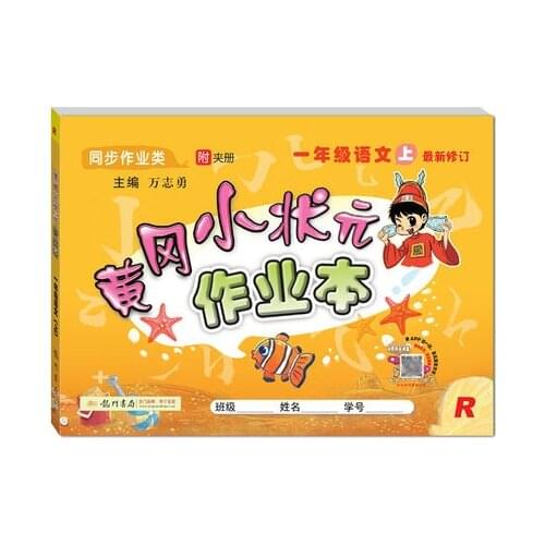 China Primary School First grade Schoolbook Chinese Synchronize Training Teaching Assistant Homework People Education Edition