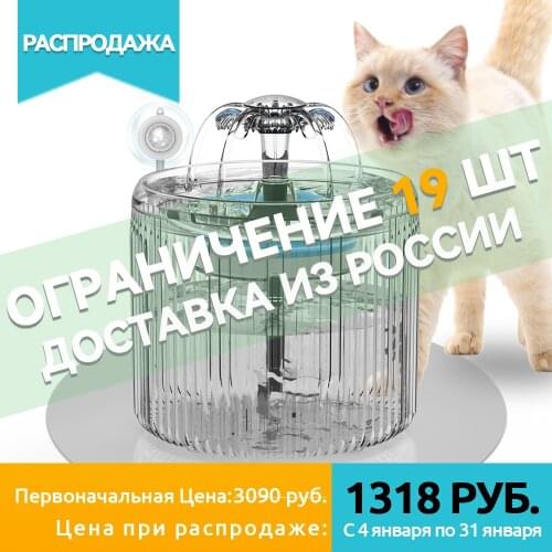 2.6L Automatic Cat Water Fountain Waterfall Dog Water Dispenser Transparent Drinker Ultra Quiet Pet Cats Drinking Feeder