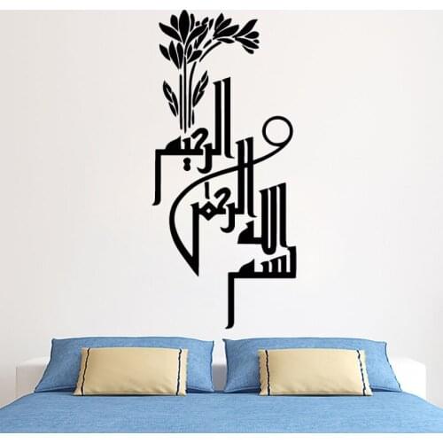 Removable Allah Muslim Vinyl wall sticker Modern Acrylic Decoration For Kids Rooms Livingroom Wall Decal Home Decor HY1855