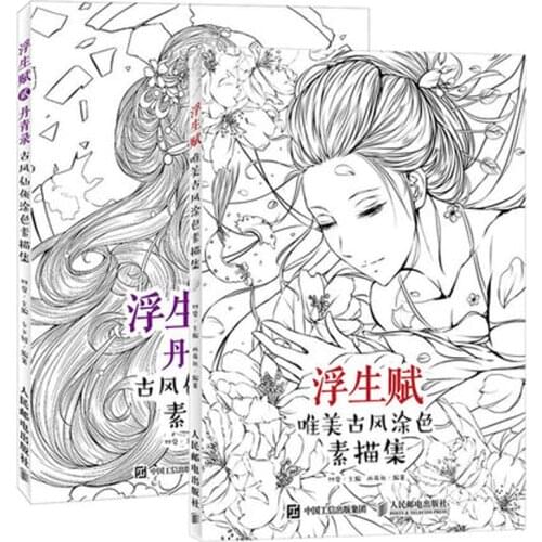 Chinese Sketch Figure Line Ancient Women Ladies Drawing Painting Art book can able use as coloring books
