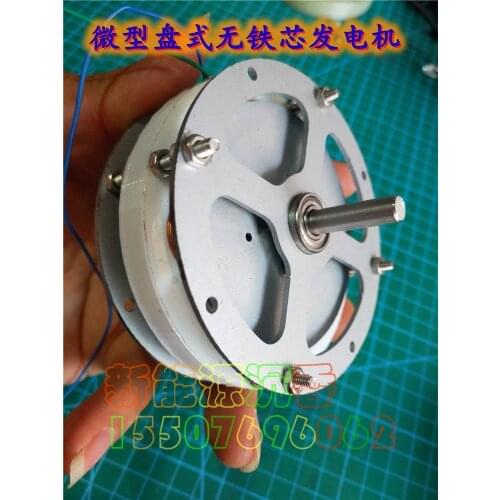 Miniature disc type coreless permanent magnet generator with high efficiency and low speed and low resistance