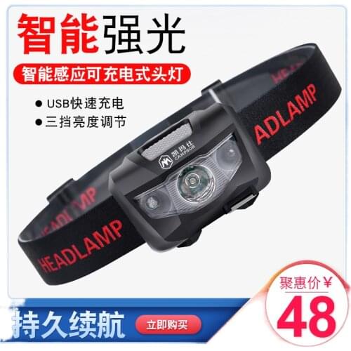 Fishing night fishing headlight glare sensing head mounted rechargeable flashlight bright small lightweight long life