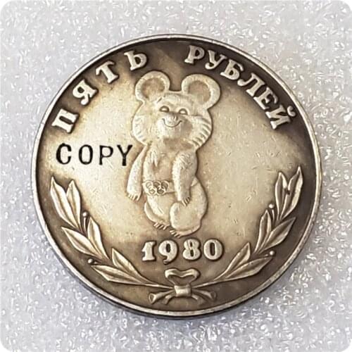 1980 The Soviet union Copy Coin