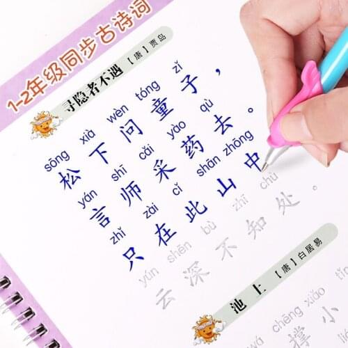 First Grade Groove Quick Practice Copybook Regular Script Children primary school students ancient poetry synchronous copybook