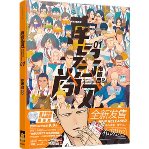 New Nan Hao Shang Feng Chinese Manga Book Brownie Works Campus Youth Boys Comic Story Book Bookmark Postcard Gift