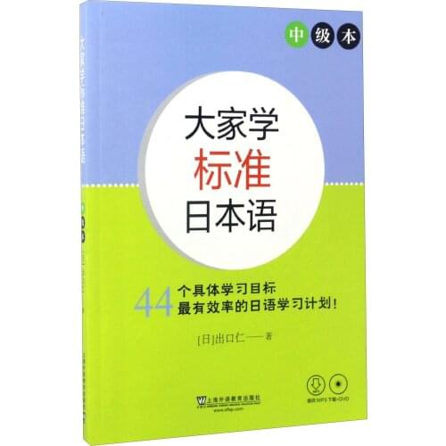 JLPT BJT Traing Leaning Book of Everyone learns standard Japanese