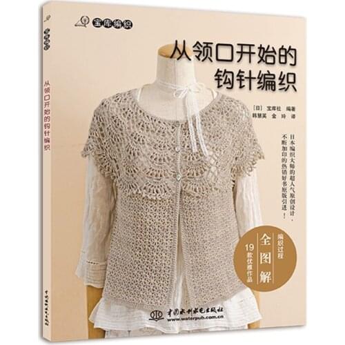 New Arrival 1pcs Chinese Needle knitting from the neckline Sweater Crochet hook book handmade weave Knitting book