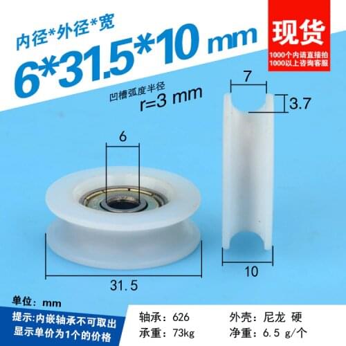 5pcs U groove door and window furniture disinfection cabinet wheel wire wheel nylon coated 626 bearing pulley roller 6*31.5*10mm