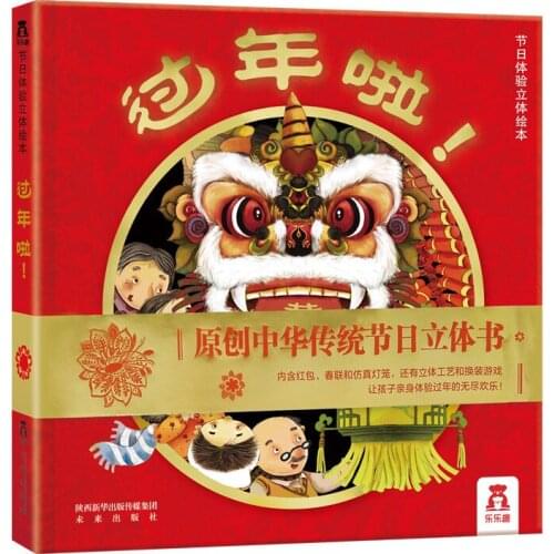 New Chinese Year 3D Flap Picture Book Baby Kid Enlightenment Early Education Chinese Traditional Festival Book