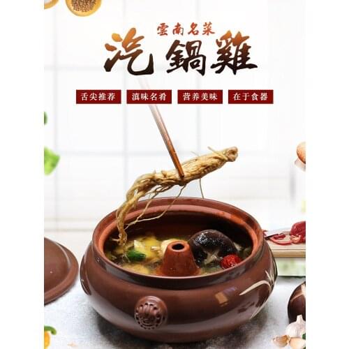 Steam Pot Chicken Steam Pot Home Steamer Jianshui Purple Pottery of Yunnan Air Pot Night Sweat Chicken Steam Purple Sand Soup