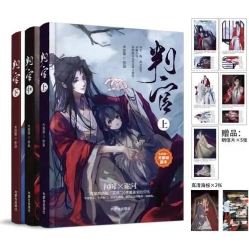 3 Books/set The Untamed Chinese Fantasy Novel "The Judge", By Musuli Judges Novel. Simplified And Uncut Version