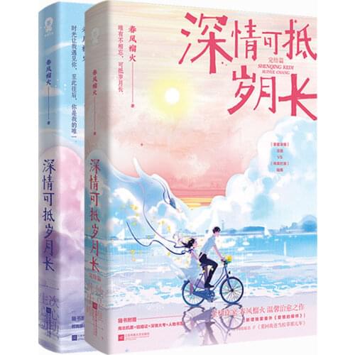 New Shen Qing Ke Di Sui Yue Chang Chinese Fiction Books Vol. 1+2 Shen Kuo, Lu Yan Modern Youth Romance Novels