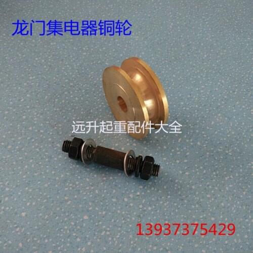 Conductive copper wheels for trolley wires, carbon brush collectors/copper pulley collectors, crane crane parts