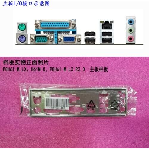 New I/O shield back plate of motherboard for ASUS P8H61-M LX、H61M-C、P8H61-M LX R2.0 just shield backplate