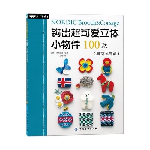 Nordic Brooch&Corsage Pattern knitting book 100 cute small objects Exotic Style weave book