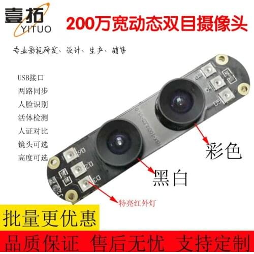 2 Million Pixel Binocular Camera Module Visible Light Near Infrared Wide Dynamic Driver Free Face Recognition USB Module