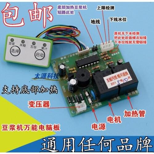 Soymilk computer board universal Maintenance board soya-bean milk machine universal board motherboard modification accessories