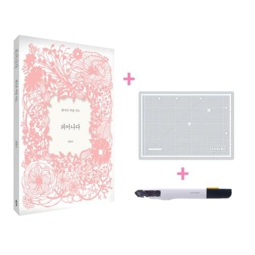 Korean Cheese in the Trap Art Paper Cutting Book Paper-cut Engraving Artbook Cutting Set A4 (Cutting Mat/ Cutter/ Artbook)