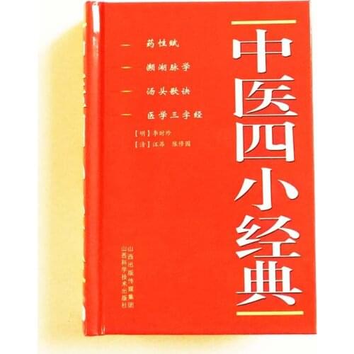 Four Little Classic Books of Chinese Medicine 4 in 1 Simplified Chinese No Pinyin Inner Canon of the Yellow Emperor...64K Size