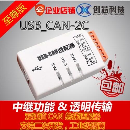 NEW 1PC USB to CAN USBCAN-2C dual industrial-grade isolated intelligent CAN interface card compatible ZLG