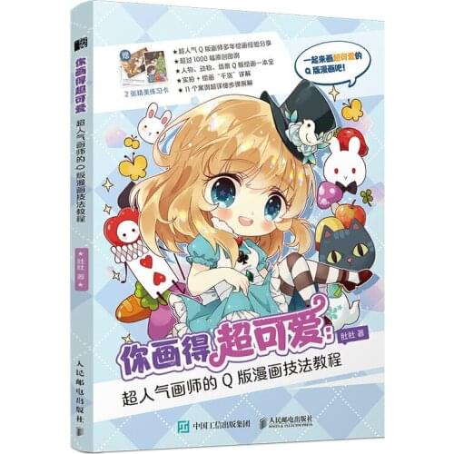 You Draw Super Cute Q Version Comic Technique Tutorial Book Stick Figure illustration Animation Comic Painting Book