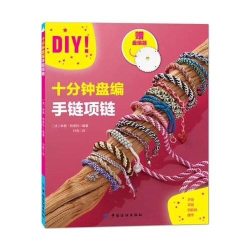 Diy handmade bracelet book : Beaded necklace weaving Chinese knot braided rope diy handmade bracelet book Ropework books