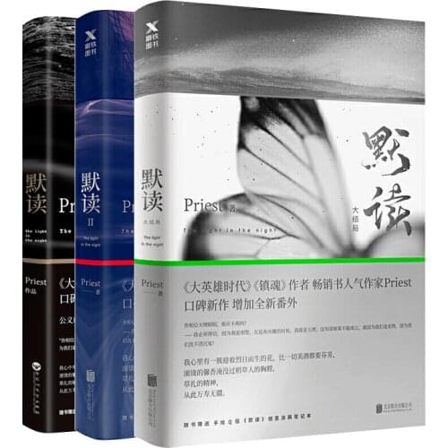 New Hot 3 Books/Set Priest Mo Du Novel The Light In The Night Modern Literature Inferential Detective Novel Official Book