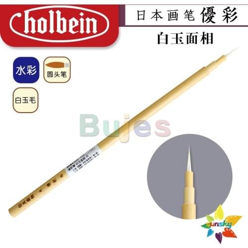 Original Japan Holbein 505102 White cat hair Round head Watercolor brush Ink painting acrylic painting Detail brush Art supplies