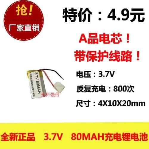 New fully capacitive 3.7V polymer lithium battery 041020 80MAH MP3 Bluetooth headset / device / Mini