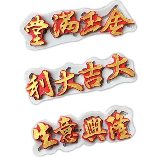China Blessing Word Fondant Cake Silicone Mold Biscuits Chocolate Mould Cake Wedding Decorating Molds Kitchen Baking Tools
