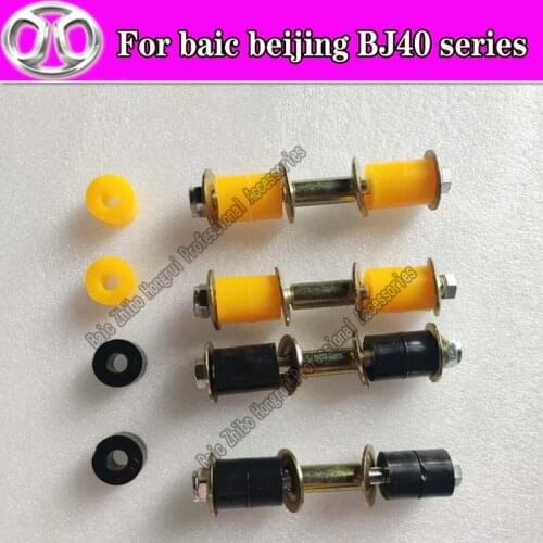 Suitable for BAIC Beijing Automobile BJ40BJ40Lb40 front stabilizer bar balance bar strengthening small connecting rod small vert