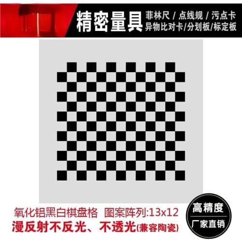 Optical Calibration Calibration Board Machine Vision Measurement Calibration Board Aluminum Black and White Checkerboard