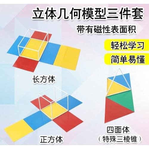 3pcs/set Magnetic Solid Geometric Frame Model Kits Cube Cuboid Triangular Pyramid Surface Area Math Teaching Aids Kids Math Toys