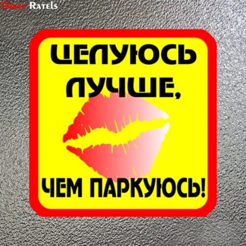 Three Ratels LCS208# 15x15cm Kiss Better Than Park Colorful Car Sticker Funny Car Stickers Styling Removable Decal