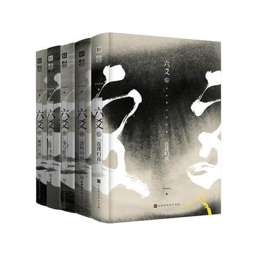 Liu Yao Chinese Most Popular Fiction Novel Book