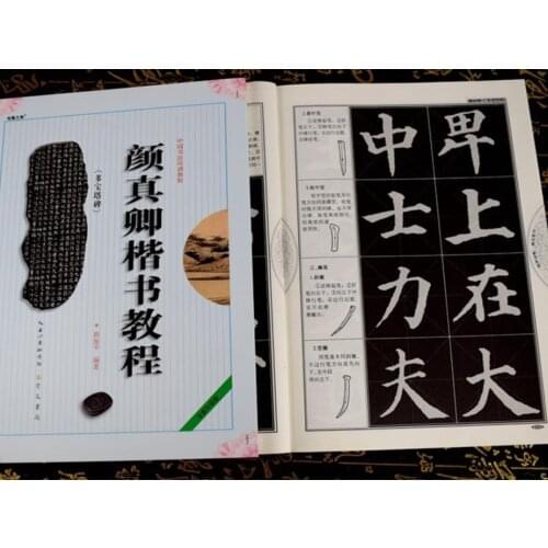 Chinese calligraphy Kaishu course book Yan Zhenqin Duo Bao Ta Bei Calligraphy copybook