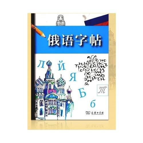 Russian language Magic Auto Dry Repeat Practice copybook, Russia students calligraphy pen pencil exercise copy book pen set